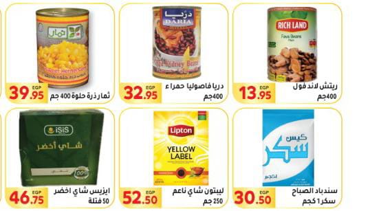 el-mahallawy offers from 23jul to 4jun 2025 عروض المحلاوي من 23 يوليو حتى 4 يونيو 2025 صفحة رقم 17